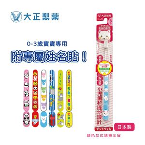 【千康購物網】大正製藥-大正乳幼兒專用牙刷(0-3歲) 日本製