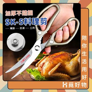 不鏽鋼雞骨剪 SK-5 不鏽鋼料理剪 萬用剪刀 料理剪刀 家用剪刀 不鏽鋼【Ho覓好物】廚房剪刀 JP4003