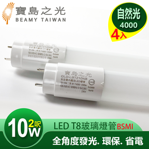 Treasure Island Light LED T8 2ft 10W Glass Certified Tube – Natural Light (4-pack)