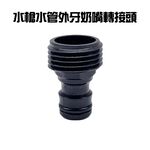 金德恩 GS MALL 台灣製造 一入 水槍水管外牙奶嘴 轉接頭 DIY 水槍接頭 水龍頭 園藝 洗車 澆花 灑水 奶嘴 公牙, , large