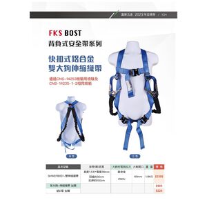 WIN 五金 台灣製 FKS BOST 快扣(雙伸縮織帶雙鋁大鉤) 背負式安全帶 落傘式安全帶 通過CNS14253檢驗