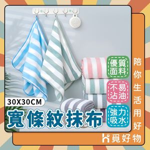 珊瑚絨抹布 抹布 柔軟抹布【Ho覓好物】條紋毛巾 吸水抹布 無痕抹布 廚房抹布 洗車布 洗碗布 JP1824