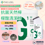 【THE LOEL】Antibacterial Natural Citric Acid Cleaning Powder Value Set (400g bottle + 1kg bag), , large
