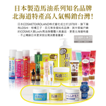 [日日好物]日本LOSHI-馬油植萃保水潤澤軟化角質護膚保濕身體乳液按壓瓶485ml/黃瓶(滋潤肌膚萬用霜,多效護理精華油,美體保養乳霜), , large