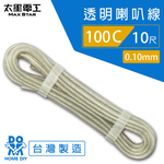 【MAX STAR】Hi-Speed 100C Transparent Speaker Wire 0.10mm × 100C / 10 ft, , large