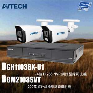 昌運監視器 AVTECH陞泰組合 DGH1103BX-U1 4路 主機+DGM2103SVT 2MP 槍型攝影機*2