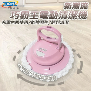 【 心安購物】新潮流巧霸王無線電動拖把打蠟清潔機5布組