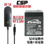 【CSP】【ZEBRA 充電組】ZEBRA ZB5.5-6+6V1A充電器 DC頭 童車電池組 兒童玩具車 電池充電 玩具車 童車 兒童車 兒童電動車, , large