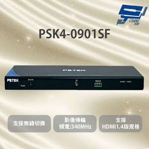 昌運監視器 PSK4-0901SF HDMI1.4 9Port畫面分割器 支援HDCP1.4版數位防拷機制