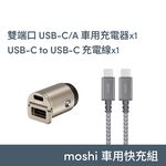 moshi【車用快充組】Mini Duo車用+USB-C to USB-C 充電線  鈦灰（2.0 m）, , large