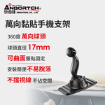 【安伯特】萬向黏貼手機支架-下座 (手機架通用型底座 黏貼式支架 萬象球頭), , large