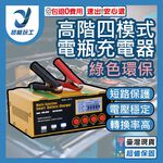 12/24V High-End Four-Mode Battery Charger, , large