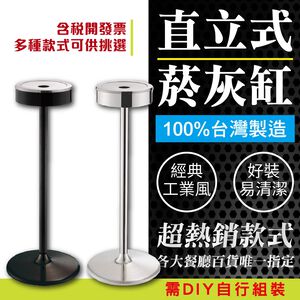 【臺灣製造】消光黑立式煙灰缸 工業風菸灰缸 金屬烤漆菸灰桶 霧黑烤漆熄菸桶 煙灰桶 吸菸區 餐廳菸盒 熄菸桶沙盤煙灰盤