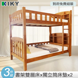 【KIKY】布加迪書架型實木3.5尺雙層床架