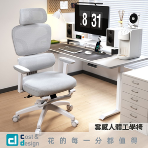 Cloud Sensing Ergonomic Chair