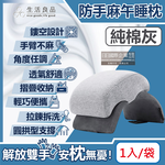 [日日好物]生活良品-撞色可折疊收納圓拱型鏤空防手麻記憶午睡枕1入/袋(多款可選), , large