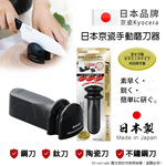 【KYOCERA京瓷】日本京瓷 手動磨刀器 通用 瓷刀 不鏽鋼刀 鋼刀 鈦刀(鑽石級金剛磨刀石), , large