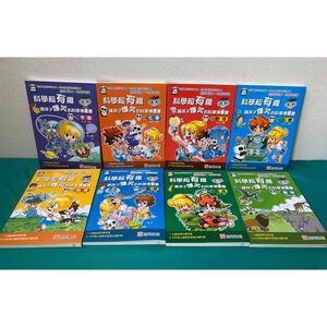 [南門書局]漫畫科學超有趣  共8本～物理篇／化學篇／宇宙篇／地理篇／數學篇／人體篇／昆蟲篇／動物篇