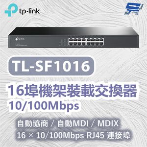 TP-LINK 昌運監視器 TL-SF1016 16埠機架裝載交換器 10/100Mbps