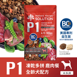 [承佳] P系列 -P1 凍乾多拼鹿肉餐 全齡犬 狗飼料 狗凍乾 犬飼料 犬凍乾 9.5磅(4.3公斤), , large