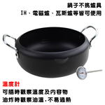 金德恩 GS MALL 台灣製造 16公分 日式迷你火鍋 火鍋 油炸鍋 泡麵鍋 湯鍋 小火鍋 個人湯鍋 日式火鍋 迷你火鍋, , large