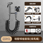 馬桶噴槍套組(槍灰色), , large