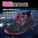 ROAD EASY 磁能健康女鞋 女運動鞋 女鞋 休閒鞋 健走鞋 反光 保護後跟 穴位按摩 血液循環 SRC防滑 黑桃, , large