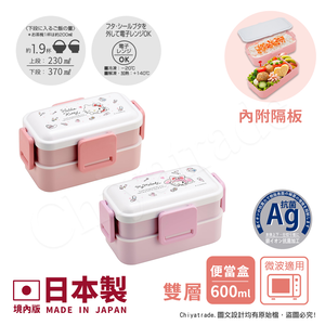 【百科良品】日本製 Hello Kitty 可愛彩妝精品 雙層便當盒 抗菌加工Ag+ 600ML(日本境內版)-凱蒂貓