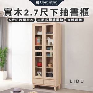 【Hampton 漢汀堡】利特多實木2.7尺下抽書櫃