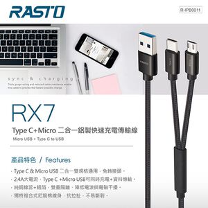 RASTO RX7 Type C + Micro 2-in-1 Aluminum Fast Charging Transmission Cable 1.2M 2.4A High Current Adapter-Free Efficient and Stable
