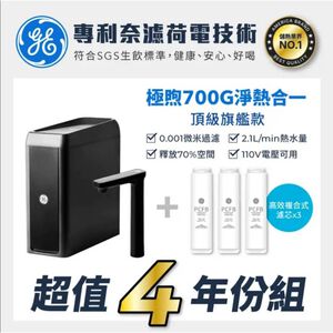 【麗水生活】限時活動 奇異淨水 極煦700G 淨熱合一 奈濾淨水器 瞬間加熱供水 GTUN-8600HP-TW