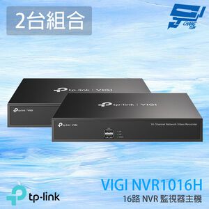 TP-LINK 2台優惠組合 昌運監視器 VIGI NVR1016H 16路 網路監控主機 監視器主機 (NVR)