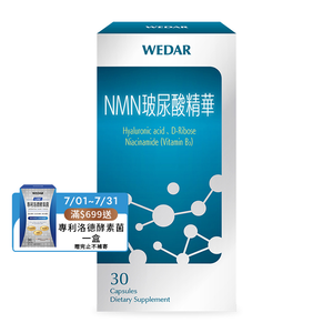[WEDAR 薇達] NMN玻尿酸精華 (30顆/盒)