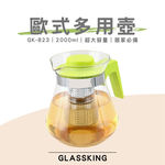 【GlassKing】GK-823 歐式多用壺 玻璃泡茶壺 大容量冷水壺 水果茶壺 花茶壺 冷泡壺, , large