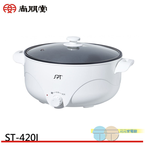 SPT 尚朋堂 4L多功能電火鍋  ST-420I,  SPT 尚朋堂 4L多功能電火鍋  ST-420I