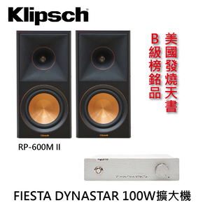 【 超值組合】Klipsch RP-600M II喇叭+ FIESTA DYNASTAR擴大機