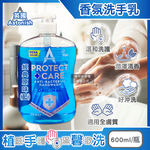 [日日好物]英國Astonish-植物性溫和親膚潤澤潔淨香氛洗手乳600ml/按壓瓶(多款可選), , large