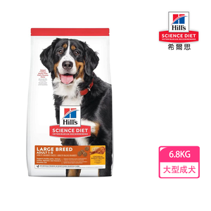 【Hills 希爾思】大型成犬 雞肉與大麥 6.8KG 603795(狗飼料 狗糧 犬糧)