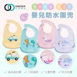 (多款)立體兒童防水圍兜【旺達棉品】OD-DQ101, , large