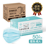 華淨醫用口罩-成人藍50入/盒, , large