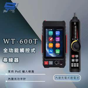 昌運監視器 WT-600T 全功能觸控式尋線器 支持PoE輸入檢測