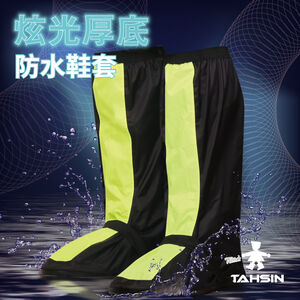【達新牌】炫光防雨高筒鞋套 L:31公分