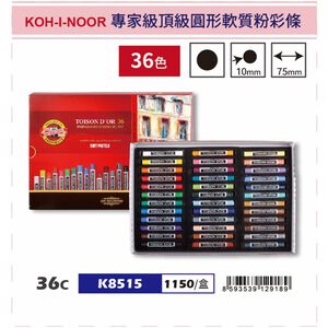 普思AP 【KOH-I-NOOR】專家級頂級圓形軟質粉彩條36色(K8515)