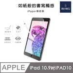 【WiWU】iPad類紙膜/多尺寸, , large