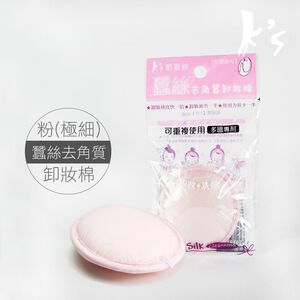 【K's凱恩絲】去角質專利有氧蠶絲卸妝棉-極細型