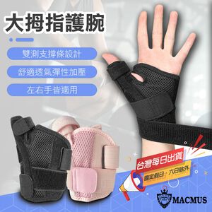 大拇指護具｜拇指護腕 拇指護套大拇指金屬板支撐護套 運動護具 防護具 媽媽手護腕 大拇指側肌腱無法使力 加強型拇指支撐(裸包出貨)