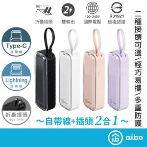 aibo 22.5W快充 二合一充電器行動電源【現貨】雙向快充 自帶線TYPE-C/Lightning 口袋行動電源