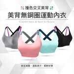 【AREXSPORT】AS-7360 運動內衣 瑜珈內衣 健身內衣 少女內衣 撞色後交叉運動內衣（可抽胸墊）學生內衣, , large