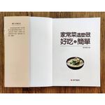 《南門書局》《家常菜這麼做好吃又簡單》 定價350元 特價$245, , large