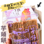 [日香] 機場免稅店限定款 三太子(冬筍餅/芋頭餅)禮盒420G  口味任選[免運組], , large
